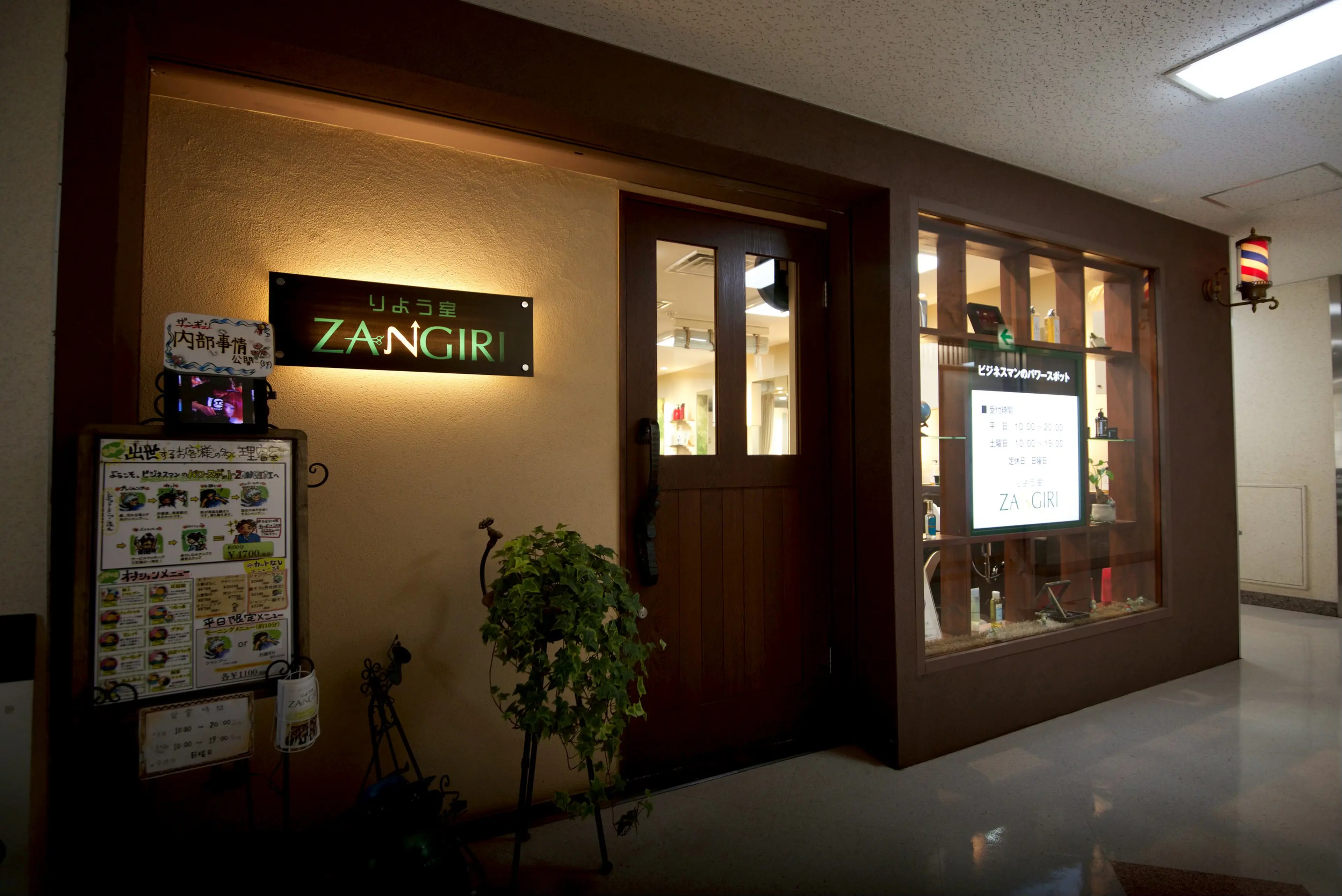 Barber ZANGIRI (ZANGIRI)