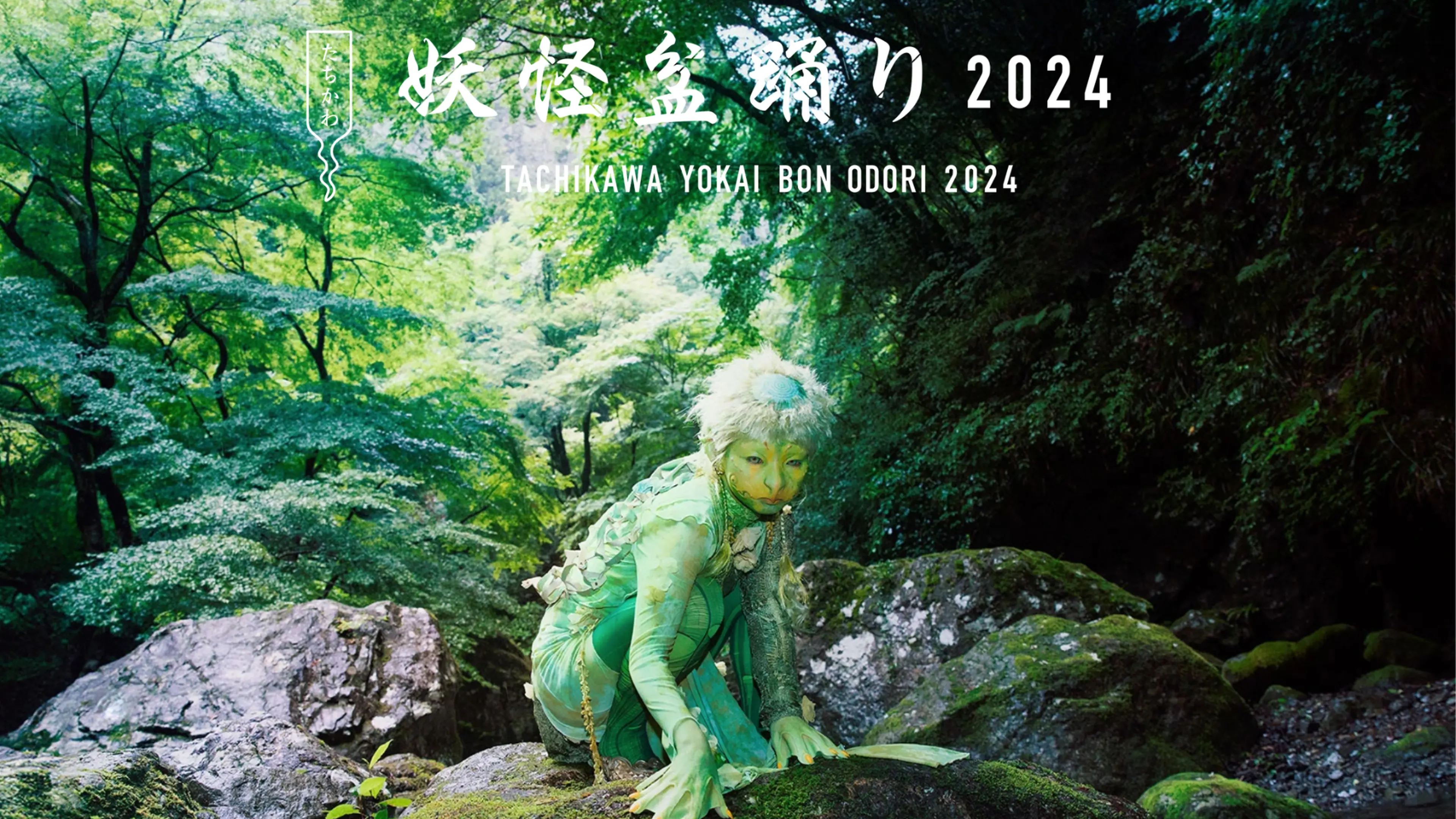 “Tachikawa Yokai Bon Dance 2024” A special fall festival to enjoy dancing with monsters in Tachikawa!