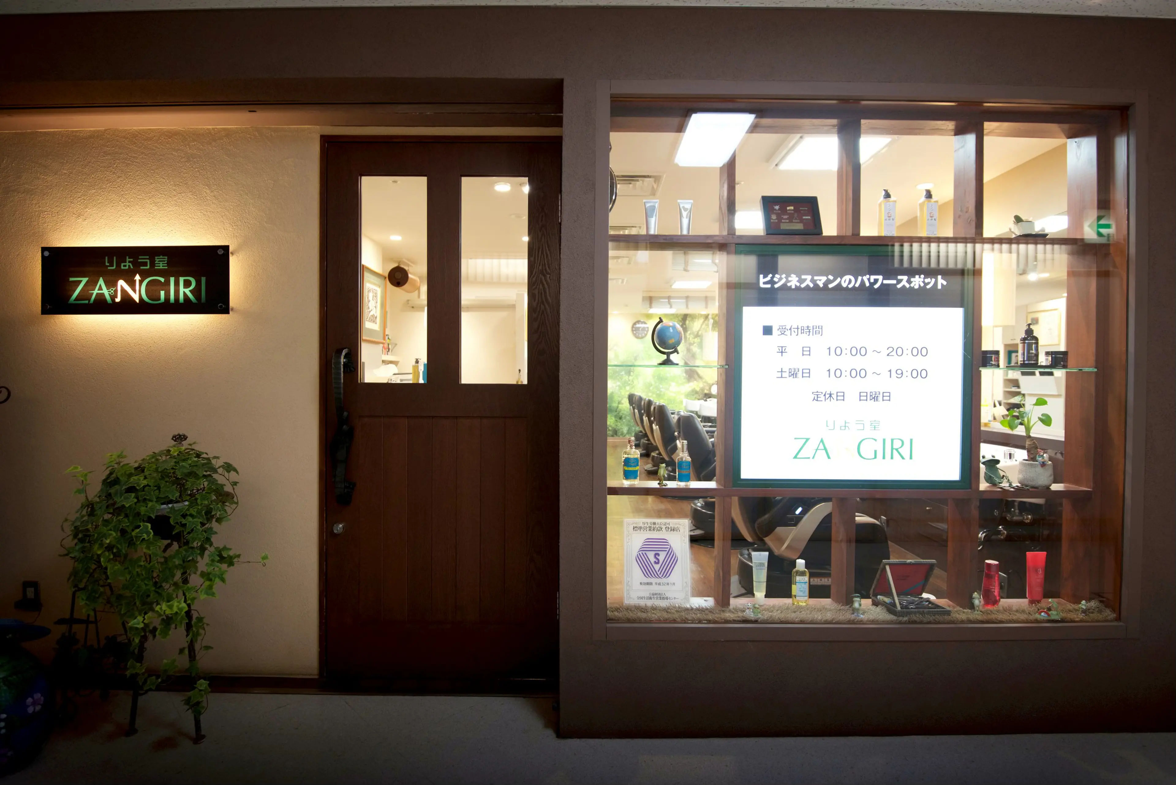 Barber ZANGIRI (ZANGIRI)