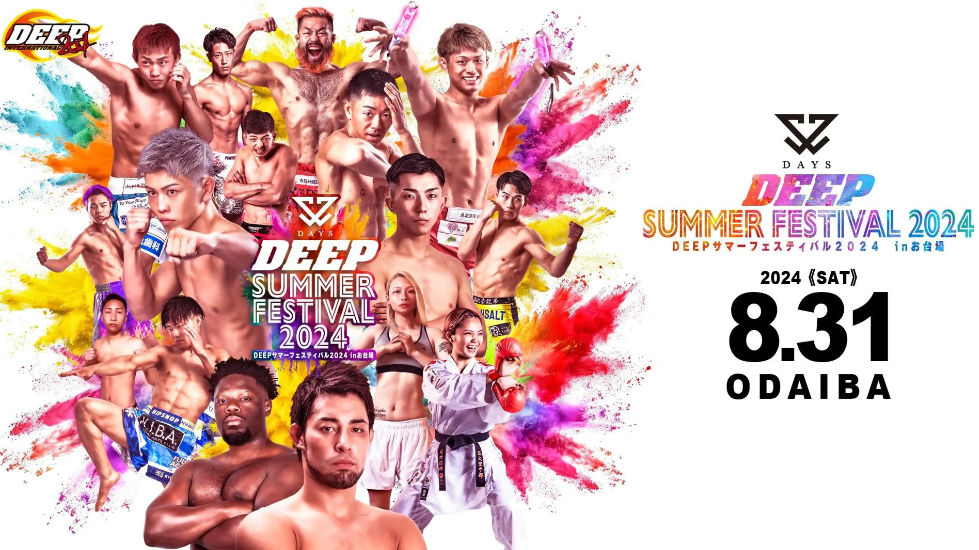คู่มืออย่างละเอียดเกี่ยวกับ “DAYS นำเสนอเทศกาลฤดูร้อน DEEP 2024 ในโอไดบะ”!อย่าพลาดกิจกรรมศิลปะการต่อสู้ที่ร้อนแรงที่สุด!