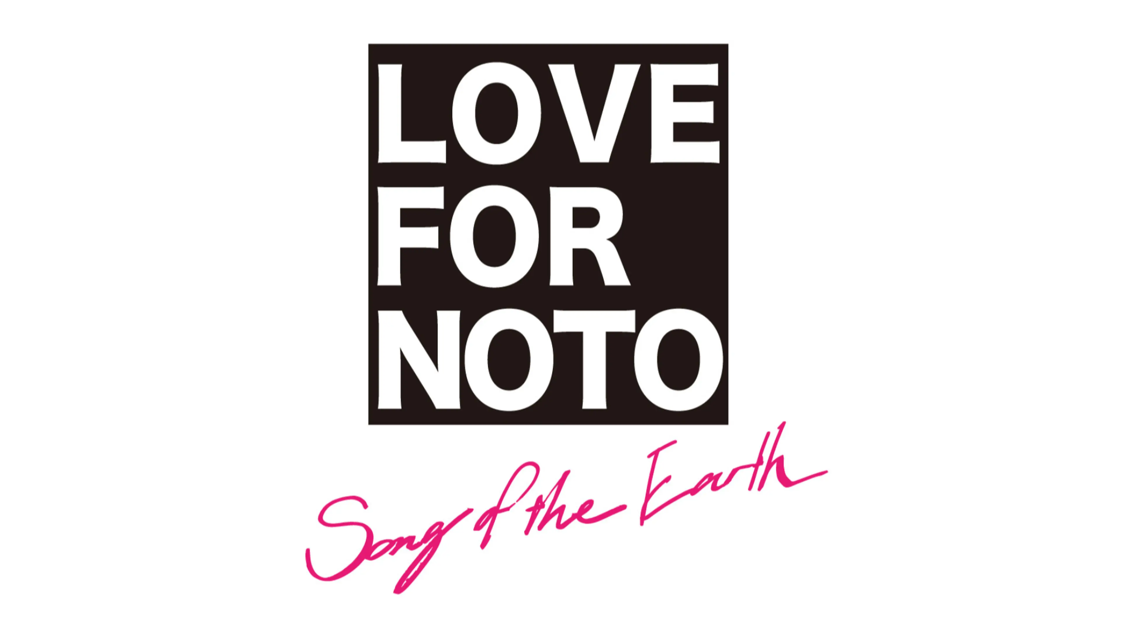 能登半島地震支援「LOVE FOR NOTO Song of the Earth」。東京でキャンドルナイト＆ライブ
