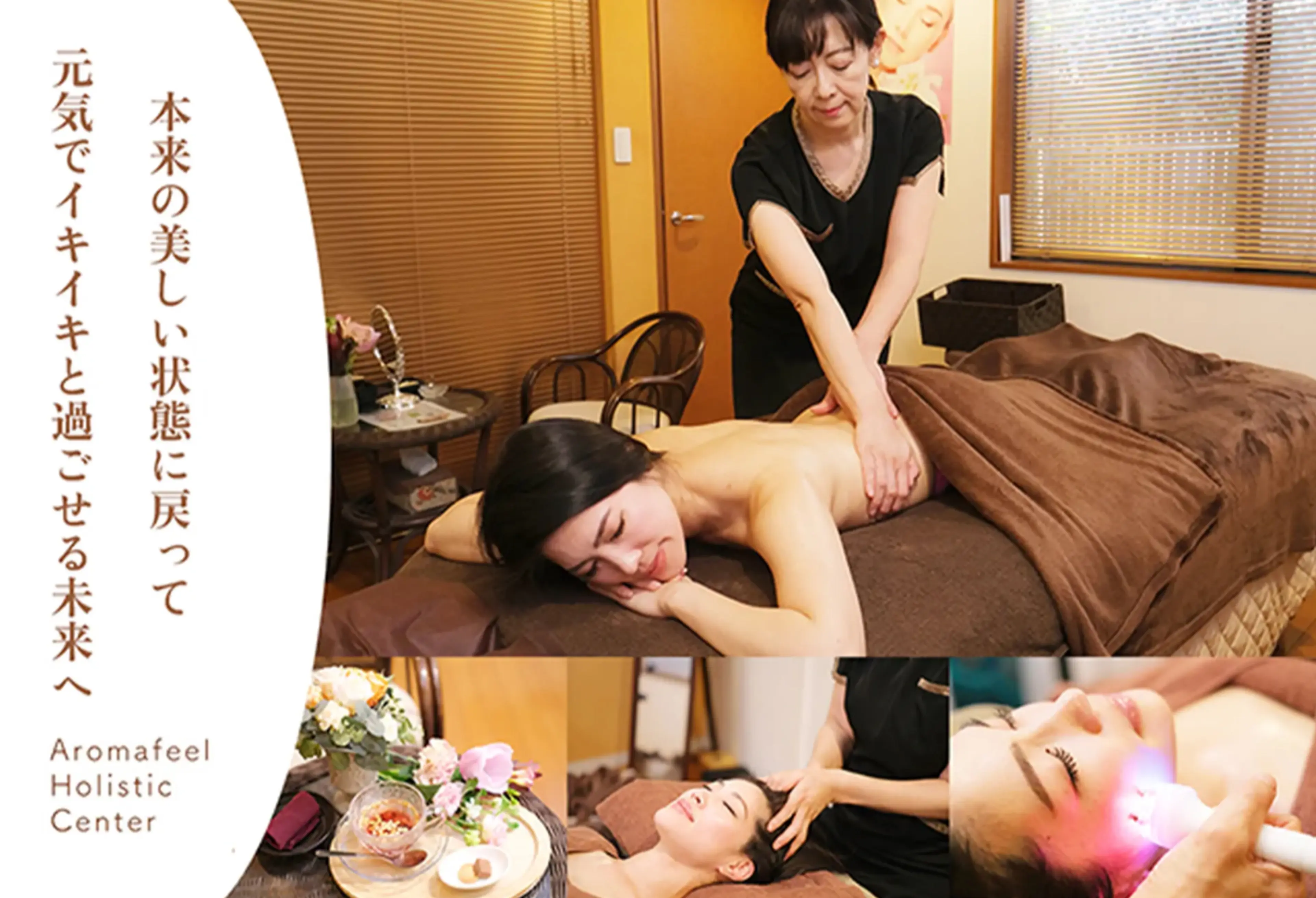 Aromafeel Holistic Center（アロマフィール・ホリスティックセンター）