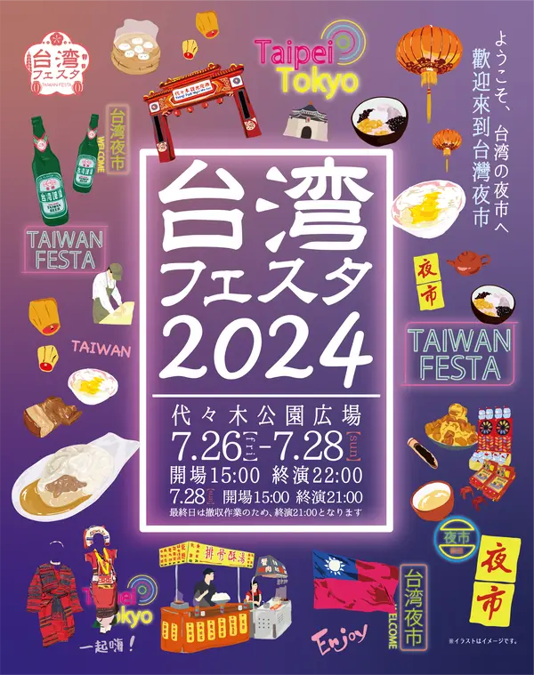 Taiwan Festa 2024　Event Summary