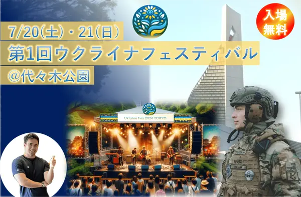 1st Ukraine Festival
