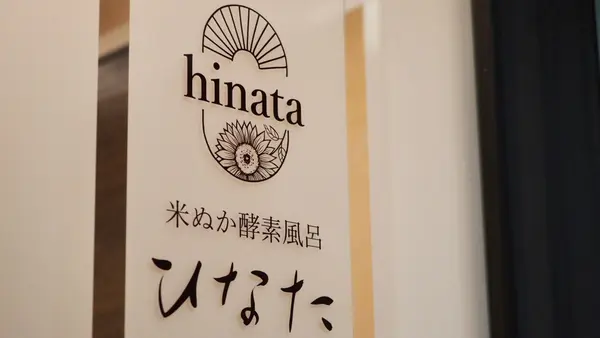 Rice Bran Enzyme Bath hinata
