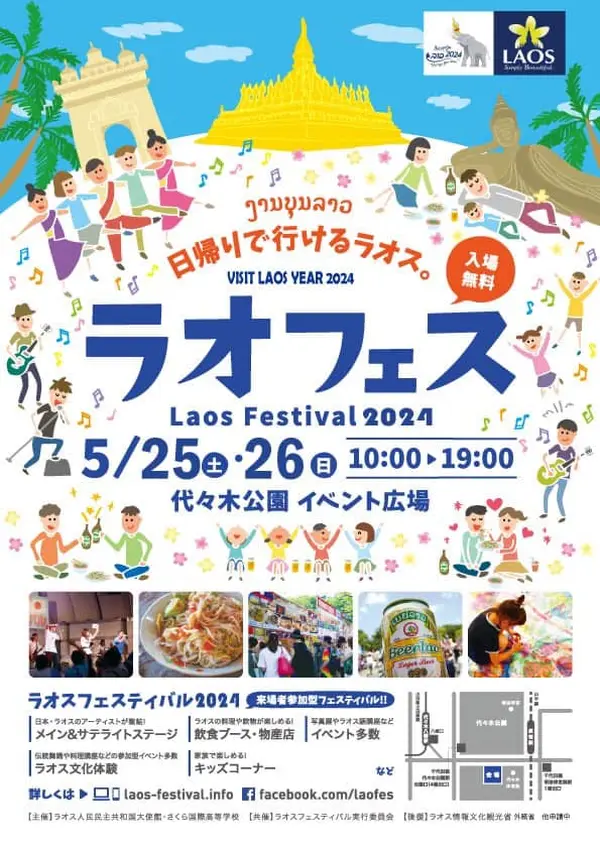 Laos Festival 2024