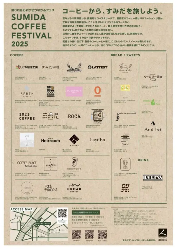 Sumida Coffee Festiva