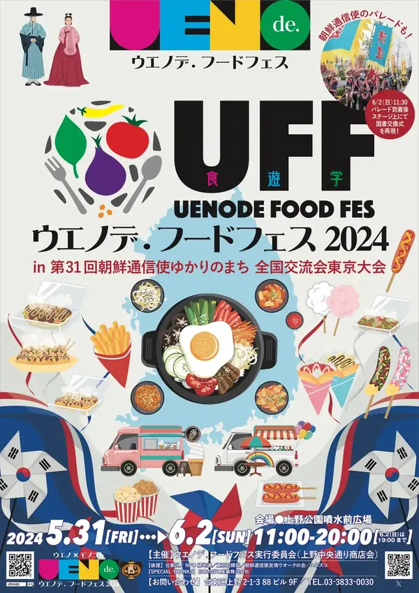 ueno food fes 2024