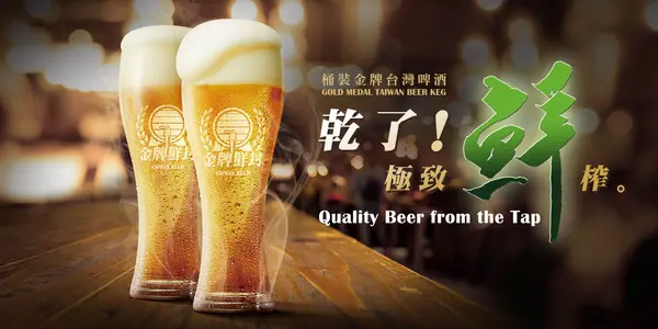 Taiwan Draft Beer