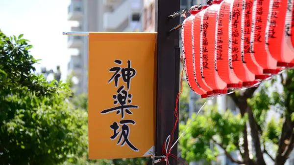 kagurazaka