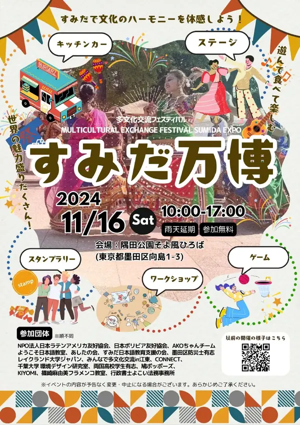 Sumida Expo 2024