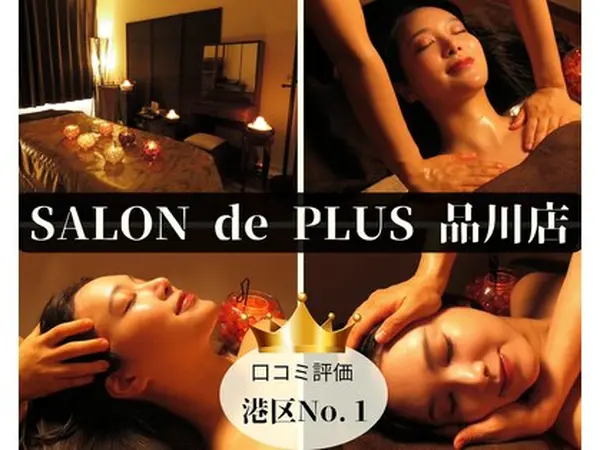 SALON de PLUS(サロンドプラス)品川店