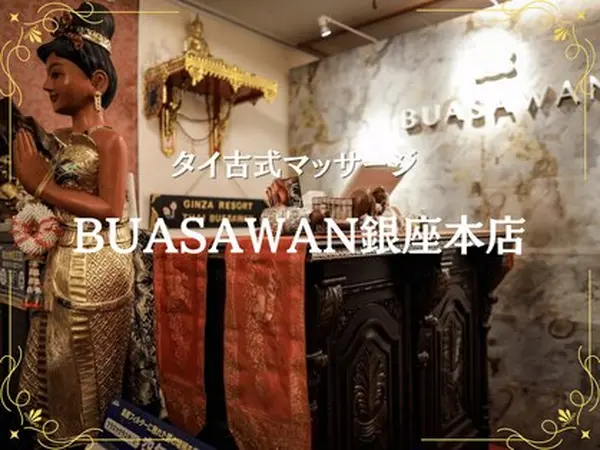 BUASAWAN 本館